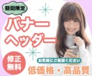 高品質なバナー制作します ママデザイナーが特別なデザインを提供します♪ イメージ1