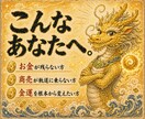 龍神マントラで波動修正。金運商売繁盛を引き寄せます 霊視診断＋龍神マントラご祈祷で金運の波動を根本から開く イメージ4
