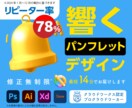 響く！パンフレットを最短2週間でお届けします リーピーター率78%※デザインなら3toneにお任せ！ イメージ1