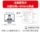 転職！話すだけ！元面接官が職務経歴書作成代行します 「話して作る」履歴書・職務経歴書！修正回数制限ナシ・一律価格 イメージ2