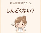 看護師のお悩み相談｜人・GPTどちらでも対応します 今日の振り返りから人間関係まで。何をすればいいか一緒に整理。 イメージ1