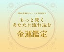 これからあなたに入ってくるお金について深く占います 「迷ったときの金運チェックに。未来のお金、見てみませんか？」 イメージ1