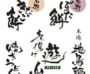 祭り・イベント・特産品・町おこし　毛筆ロゴ書きます 経験と実績豊富な書道家デザイナーが真心を込めてお書きします イメージ7