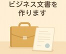 3名様特別価格/秘書検1級の元秘書が文書を作ります 秘書検1級の元秘書・現役プロライターによるビジネスに効く文書 イメージ1