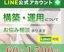 公式LINE・Lステップ【構築・運用】相談乗ります 『ビデオチャットにて60分！』 イメージ1