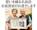 本格実力派！女流書家が筆文字で演出致します 大切な名前を使った華やかな贈り物！ イメージ1