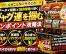 低投資で狙うジャグ連候補台の見抜き方教えます ジャグ連1の誤爆狙い、ハマり後の“違和感”から見る立ち回り イメージ1