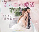 頑張っても頑張ってもうまくいかない婚活やめれます 頑張りすぎてしんどい婚活から、あっさり上手くいく婚活へ❤ イメージ1