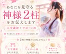 あなたと魂レベルで繋がる神様2柱をお伝えします 【主守護×サポート神様｜本質と今の流れが分かる】 イメージ1