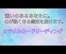 迷いのあるあなたに。心が軽くなる鑑定を届けます 恋愛・仕事・人生の分かれ道に。魂からのメッセージを伝えます イメージ1