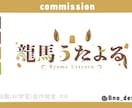 一目惚れするネームロゴ作ります ‪デザインの追加料金はありません！ イメージ3