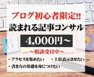初心者さん限定！上位表示させる１０の法則教えます ～初心者さんブログへの本気提供・修正アドバイス～ イメージ1
