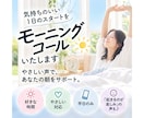朝が苦手な方へ、やさしくモーニングコールいたします スッキリとした朝を迎えませんか♪ イメージ1