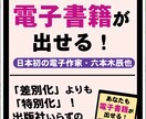 電子書籍出版します 出版プロデューサーが電子書籍を出版したいあなたへおくる！ イメージ1