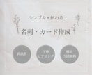 シンプル×伝わる名刺・カードデザイン制作します 言葉にしきれない想いをカタチに◎ イメージ1