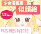 少女漫画風 ◎ 似顔絵描きます お子様や結婚式・思い出の写真をイラストで残してみませんか？ イメージ1