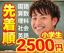 先着受付！継続用！オンライン家庭教師します 算数！理科！国語！社会！英語！小学生！中学受験！基礎から！ イメージ1