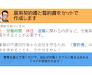雇用契約書と従業員誓約書をセットで作成いたします 従業員にしっかり働いてもらう・不適切行為から会社を守るために イメージ1