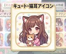 最高にキュートなミニキャラ女の子をお届けします あなただけの『最高に可愛い』を形に目を引くSNSアイコン制作 イメージ2