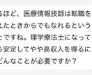 学生向け｜将来や進路の不安を文章で一緒に整理します 国家資格（理学療法士）として人の悩みに向き合ってきました イメージ5