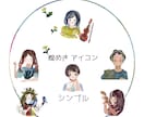 SNSやTwitterで使えるアイコン描きます 煌めく シンプル アイコン （似顔絵） イメージ4
