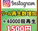 インスタのリール40000回再生回数拡散します 相談もお待ちしております！！！ イメージ1