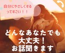 うまくいかないあなたの話、元毒親が聞きます 自分に優しくする驚くべき効果をあなたにも実感してほしい！ イメージ1