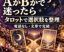 セール中！2つの選択肢をタロットで読み解きます 悩める2択をタロットで鑑定。最短3時間納品 イメージ1