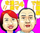 ワシが似顔絵で4コマ漫画をお描きします 自己紹介などをマンガですればわかりやすく、親しみやすいです イメージ2