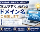 ホームページ用の最適なドメイン名をご提案します 覚えやすく売れるドメイン名を提案します。 イメージ1
