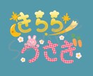 ゆるふわイラストレーターがロゴお作りします 可愛い！親しみやすいイラストロゴをお求めの方必見！ イメージ7