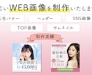 先着３名集客アップにつながるWEB画像を制作します 思わずタップしたくなる！あなただけのデザインを作ります。 イメージ3