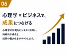 現役心理学教授が、経営・組織・顧客心理を分析します 消費者✖️経営の心理学が、課題の本質を捉え、ご助言致します。 イメージ7