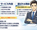 学校広報10年プロが志望動機添削します 合格視点で志望動機を改善します イメージ2