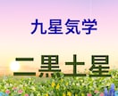 九星気学であなたの運勢・相性・仕事運を鑑定します 生年月日から運勢・相性・仕事運を詳しく鑑定します イメージ6