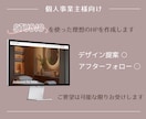 個人事業主様向け！理想のHPを作成します 細かな希望もOK！あなただけのHPを制作します イメージ1