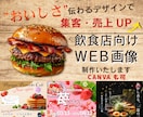 飲食店の魅力を伝えるバナーを制作します 心を惹きつけるデザインで集客をサポートします イメージ1