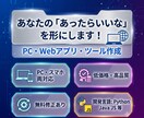 PCの便利ツールや、Webアプリなどを作成します 「こんなツールあったらいいな」を実現します。 イメージ1
