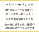 ジャーナリングで、あなたの思考を紐解きます 思考のコリをほぐして、しなやかな捉え方を身に着けよう♪ イメージ2