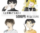 上半身イラスト描きます TRPG用やそれ以外にも！上半身立ち絵欲しい方、ぜひ イメージ1