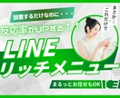 集客率がUPするLINEリッチメニュー作成します ★あなたの世界観を演出するオリジナルリッチメニュー★ イメージ1