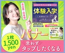 売上集客UP！バナー広告・Web画像制作します 反応が取れるデザイン！ヘッダー/アイキャッチ/SNS/ブログ イメージ1