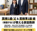 中学受験（帰国生入試・英語型入試）の相談を受けます 英検準1級→頌栄・白百合合格｜帰国生・英語型入試の戦略を伝授 イメージ1