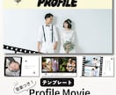 結婚プロフィールムービー・テンプレート自作できます パワポまたはCanvaで作れる！デザインも2種類から選べる！ イメージ1