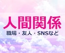 人間関係に優しいヒントを❀タロットで鑑定します そっと整える、あなたの人間関係❀心の曇りも軽くします✨ イメージ1