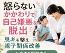 怒らないかかわりで自己嫌悪を脱出します 思考を整え親子関係改善!!反抗・無視にもう振り回されない。 イメージ1