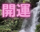今後の運気、人間関係／お仕事／恋愛／結婚　占います これからの貴方の運勢、流れ、何故？どうして？開運する未来 イメージ1