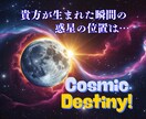 貴方が生まれた瞬間の✨星の位置から未来を解読します ✨貴方様の人生の宿命やお悩みも、星の導きで解き明かされます✨ イメージ2