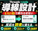 Threadsからnoteへつなぐ導線を設計します いいねで終わらせず、noteへ流れる形に整えます イメージ1