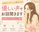 優しい声でお話聞きます｜看護師ママが寄り添います ただ話したい。そんな日ありませんか？ イメージ1